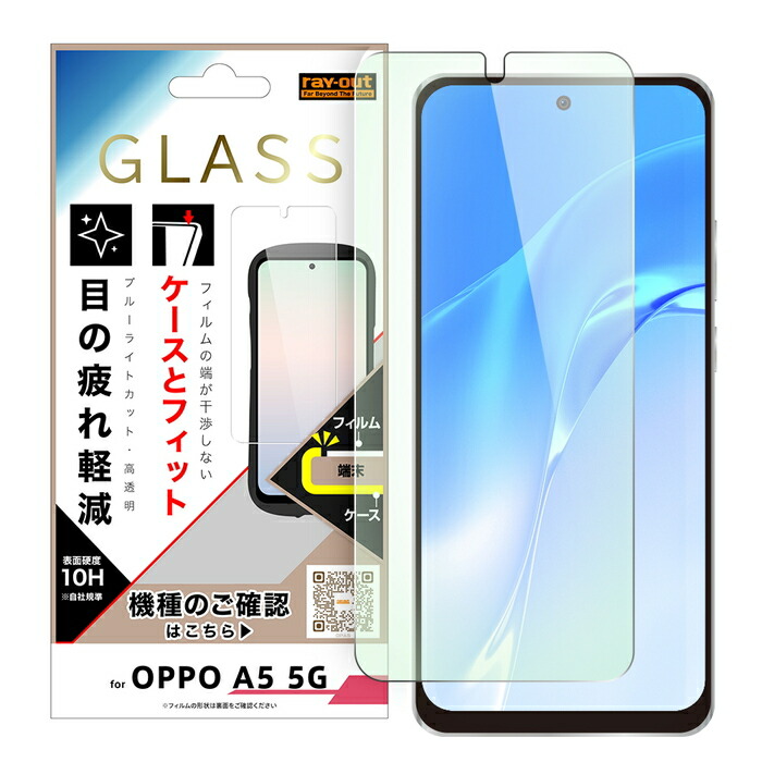 楽天市場】OPPO A5 5G ガラスフィルム ブルーライトカット 目に優しい
