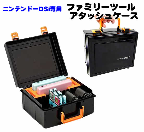 楽天市場】任天堂DSi ファミリーツールアタッシュケース(21357) : ウイッチ