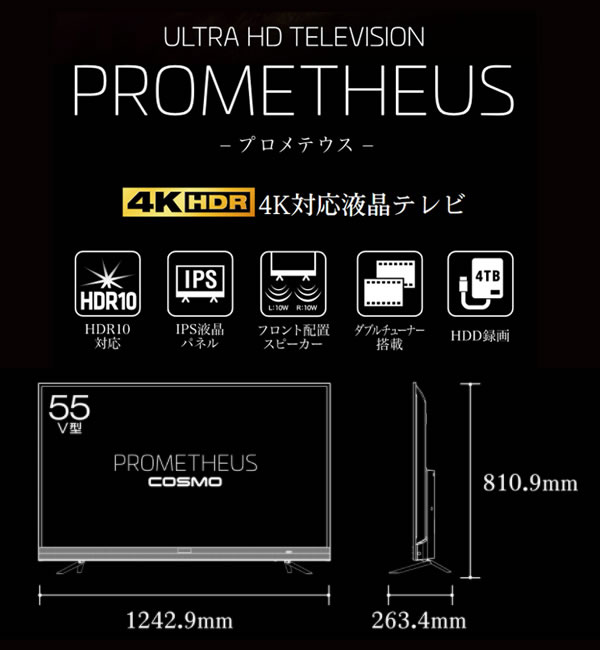 楽天市場】【送料無料】UNIQ Prometheus COSMO 55型(インチ) 4K 液晶