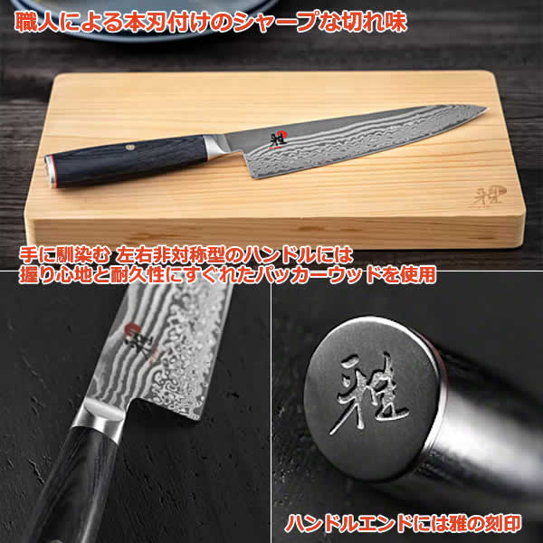 楽天市場】【送料無料・直送品】雅 MIYABI 5000FC-D 牛刀 20cm 34681