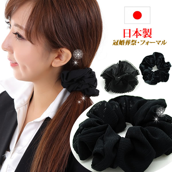 楽天市場】シュシュ 黒 ブラック ベルベット 仕事用 まとめ髪 ヘア