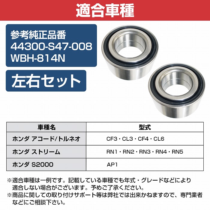楽天市場】【2個セット】 フロント ハブベアリング ホンダ RN1/RN2/RN3