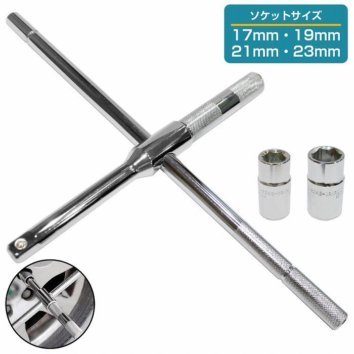 楽天市場】倍力 クロスレンチ タイヤ ホイール 楽ちん 交換 分離型