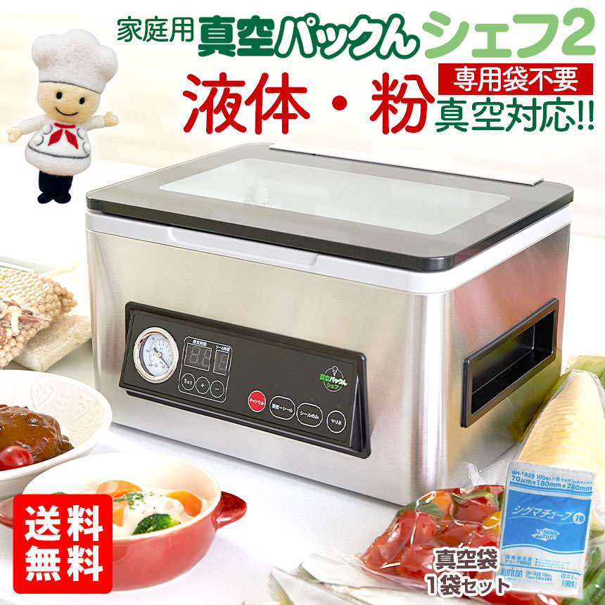 楽天市場】真空パック機 専用袋不要 真空パック器 粉 汁物対応 液体