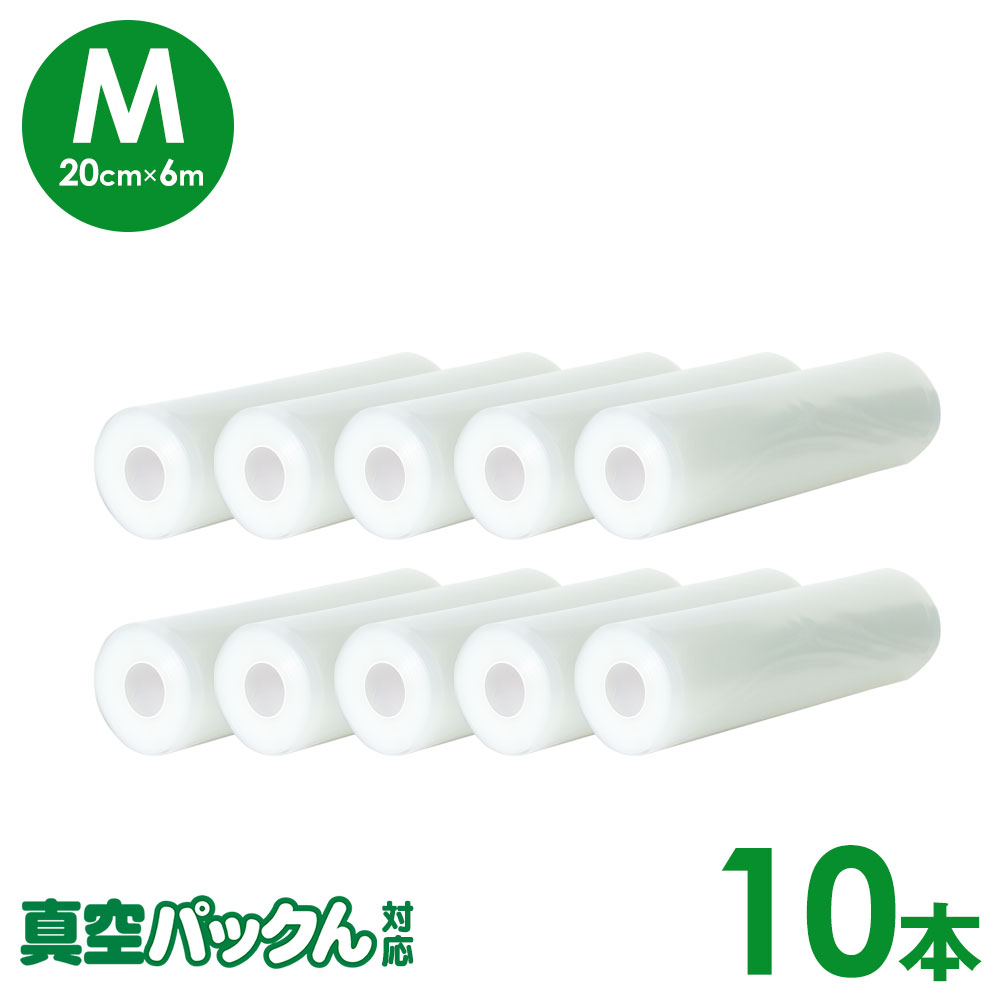 楽天市場】真空パック ロール【20cm×6m】10本セット 真空パック袋