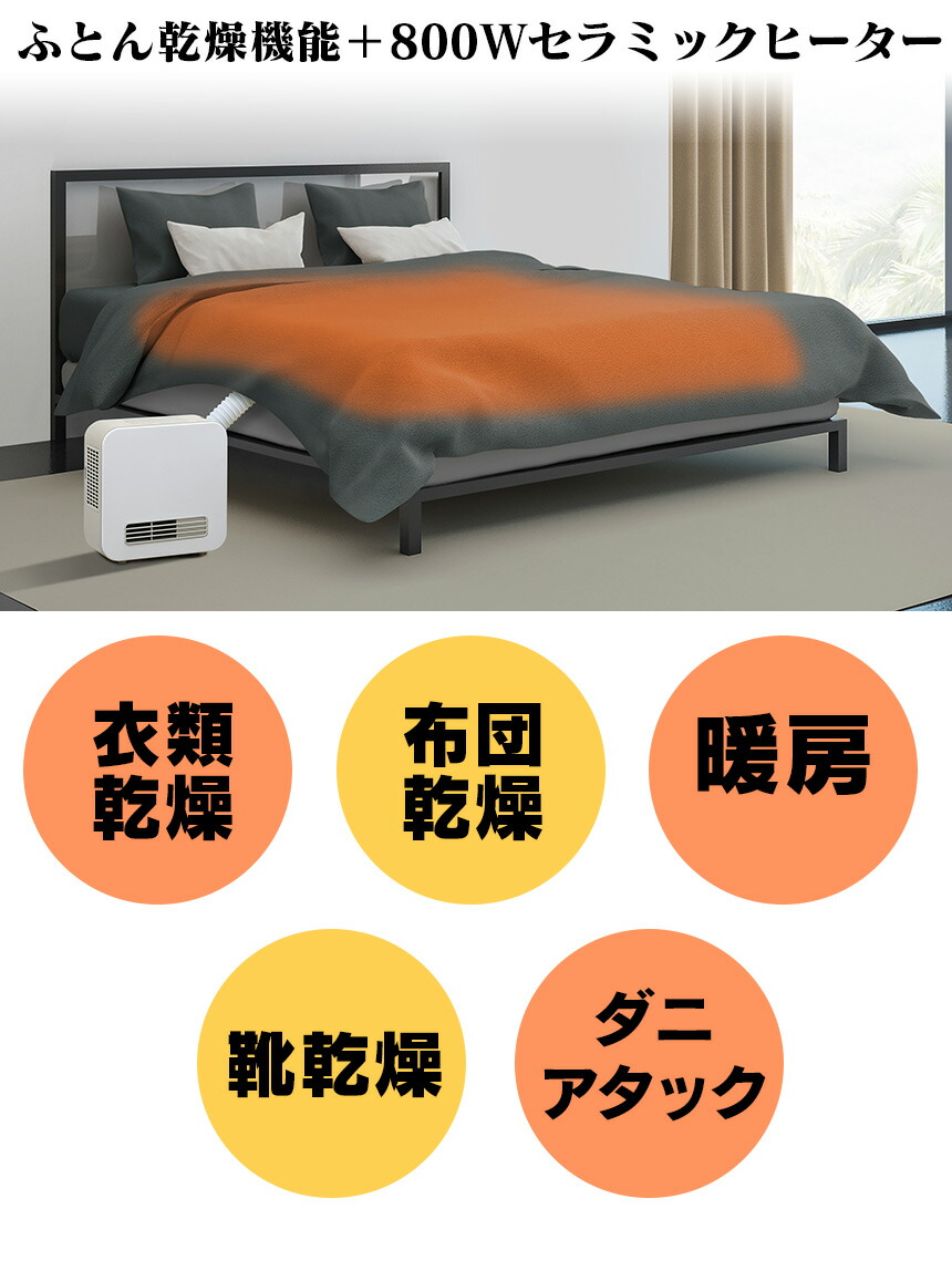 楽天市場】【送料無料 ポイント10倍】2in1ふとん乾燥機&セラミック