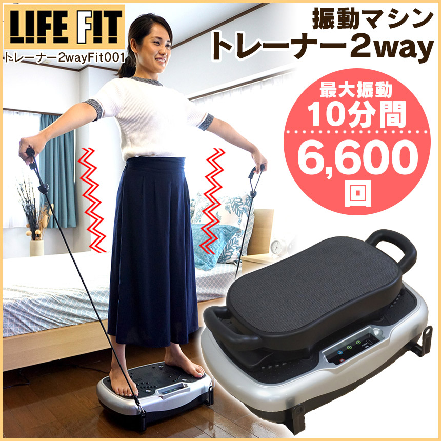 楽天市場】テレビで紹介☆ライフフィットトレーナー 2way Fit001 LIFE