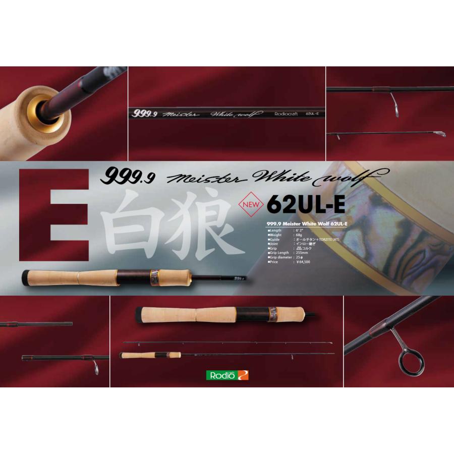 ロッド 釣竿 フォーナイン ホワイトウルフ ロデオクラフト」の人気商品