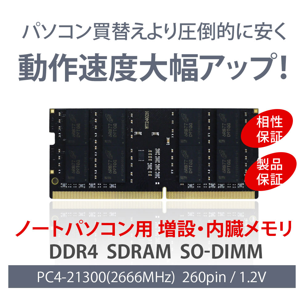 楽天市場】WINTEN ノートPC用 メモリ DDR4 2666 PC4-21300 32GB 260Pin