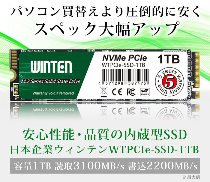 楽天市場】WINTEN SSD M.2 1TB【5年保証 ドライバー付】NVMe PCIe