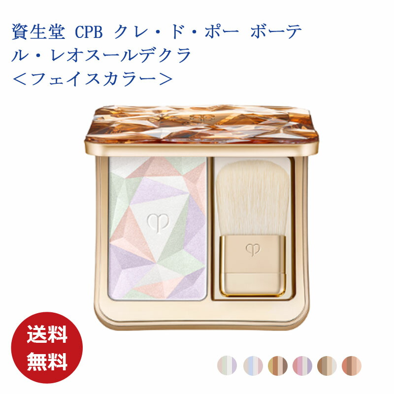 楽天市場】クレドポーボーテ レオスールデクラ 18の通販