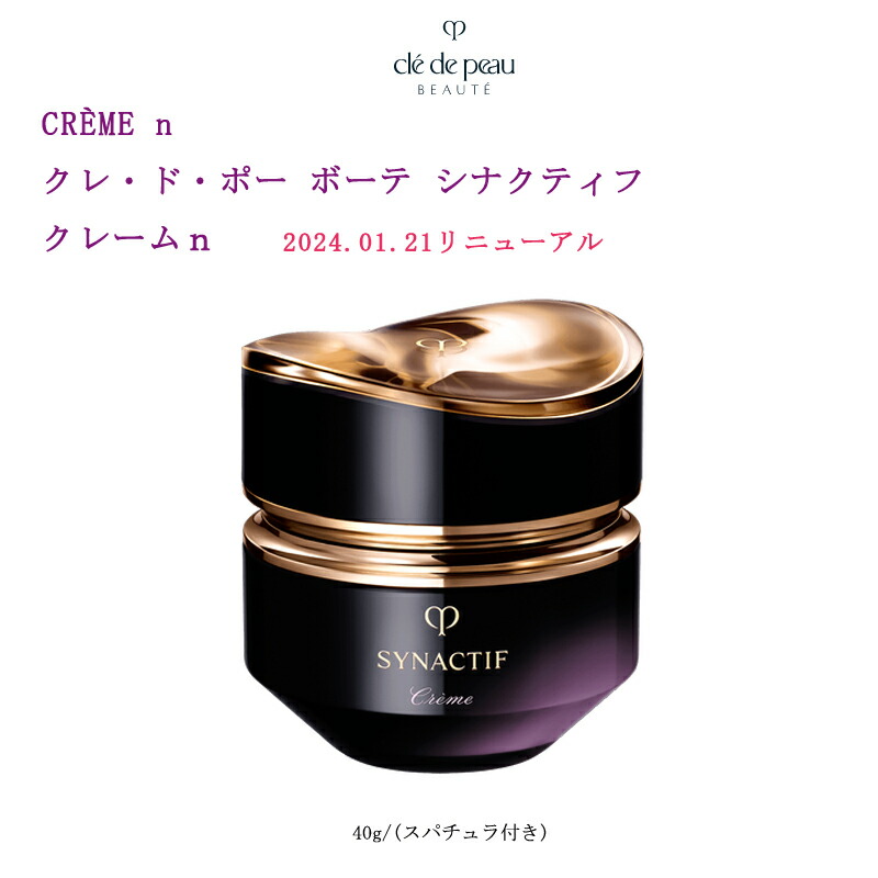 SYNACTIF クリーム 黒 クレ・ド・ポー ボーテ シナクティフ 国内正規品