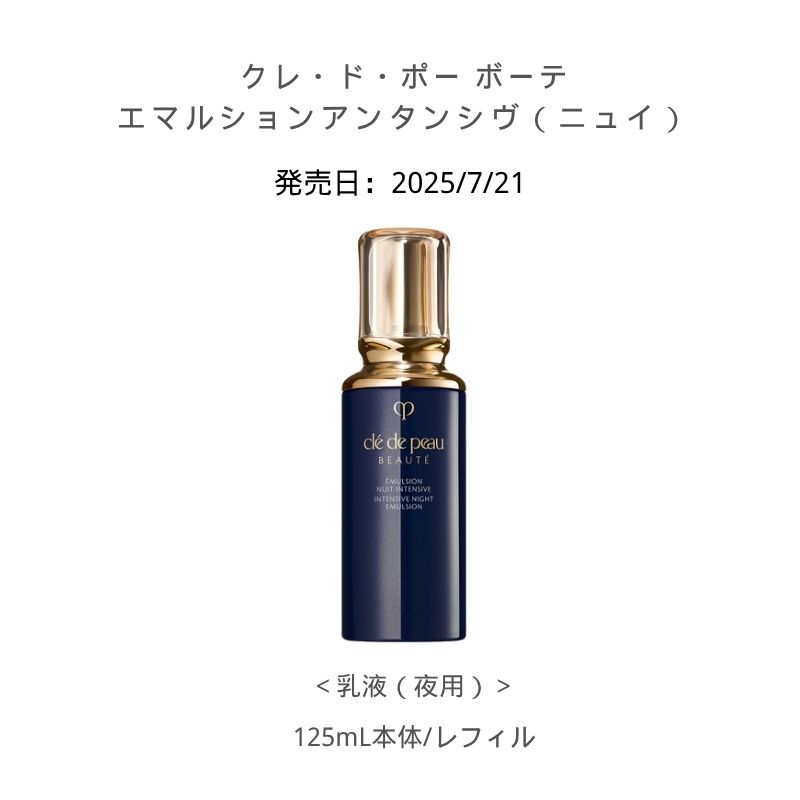 楽天市場】【国内正規品・送料無料】クレ・ド・ポー ボーテ