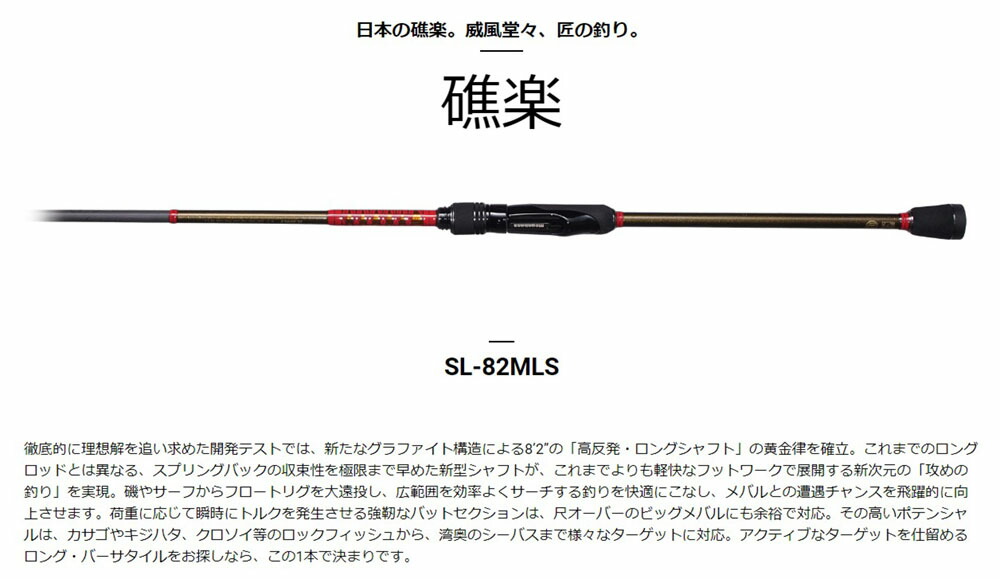 楽天市場】メガバス (Megabass)礁楽 (ショウラク) SL-82MLS