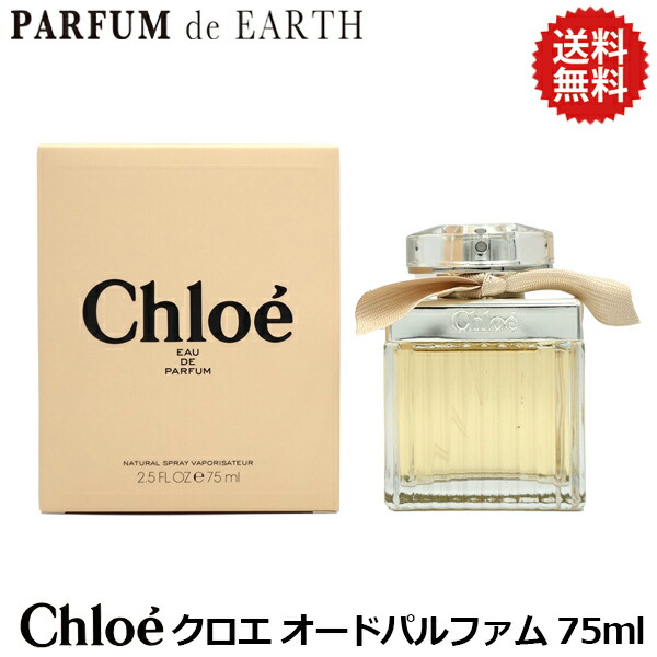 クロエ ノマド アプソリュ ドゥ パルファム 香水 75ml chloe 楽天市場