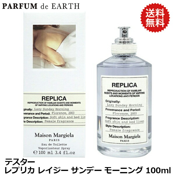 楽天市場】Maison Margiela Replica Lazy Sunday Morning by Maison