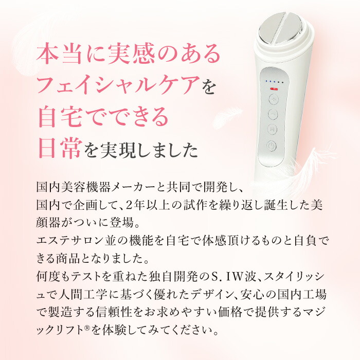 楽天市場】【マジックリフト公式】美顔器 マジックリフト