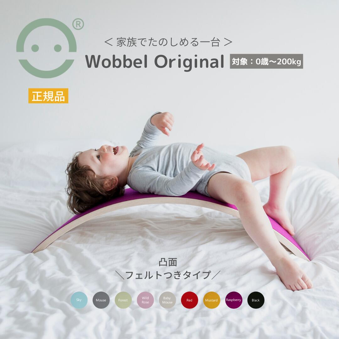 楽天市場】Wobbel ウォーベル オリジナル【正規品】(オーガニック