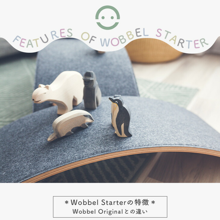 楽天市場】Wobbel ウォーベル スターター【正規品】(フェルトなし
