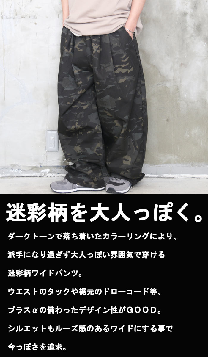 楽天市場】カモフラ柄ワイドパンツ メンズ [M便 1/1] 迷彩柄 パンツ