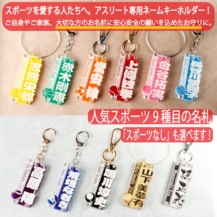 楽天市場】ハンドボール 名入れ キーホルダー ネームタグ アクリル 11