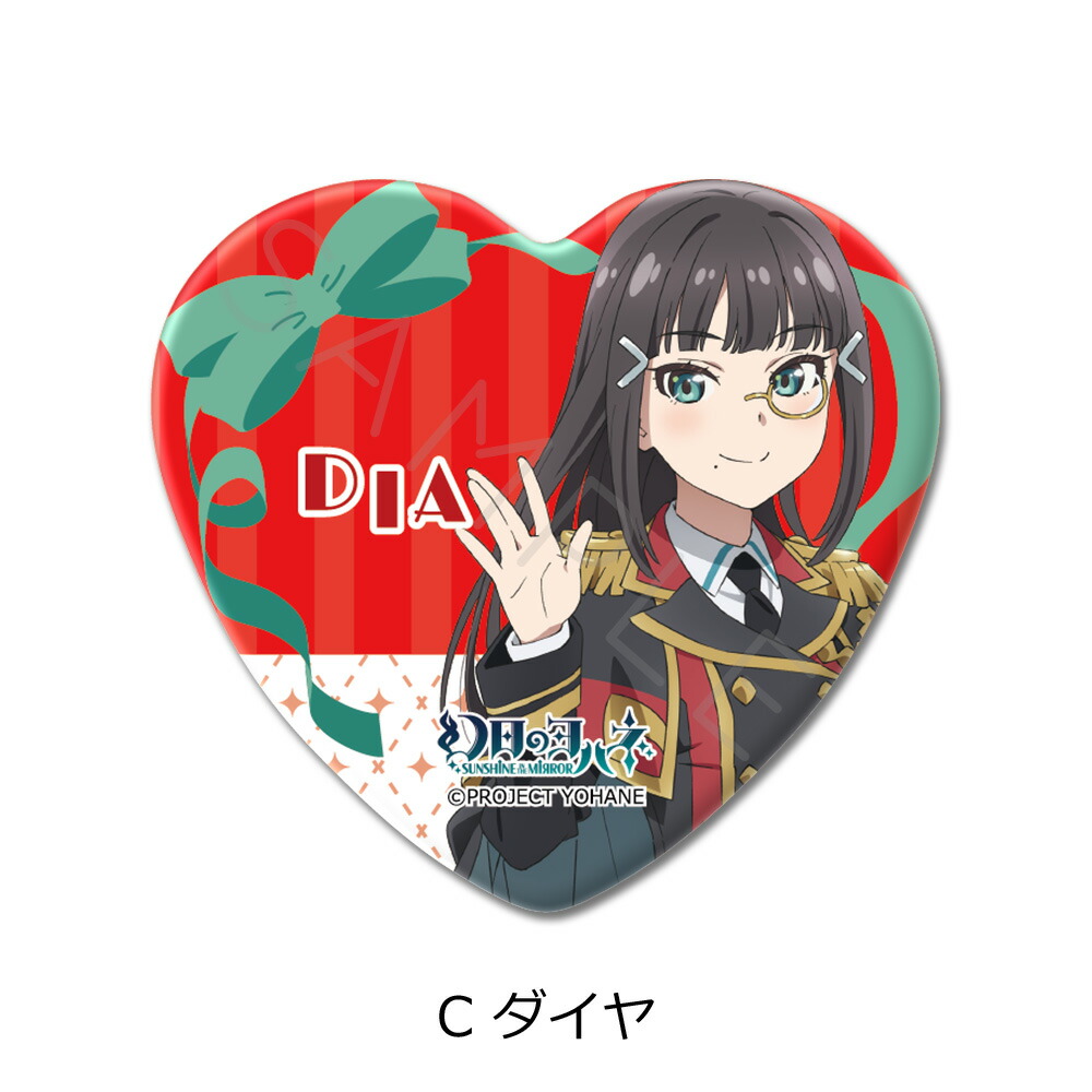 楽天市場】幻日のヨハネ -SUNSHINE in the MIRROR- ハート型缶バッジ A