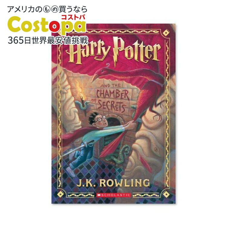 楽天市場】【アメリカフェア】【洋書】ハリーポッターと秘密の部屋 25
