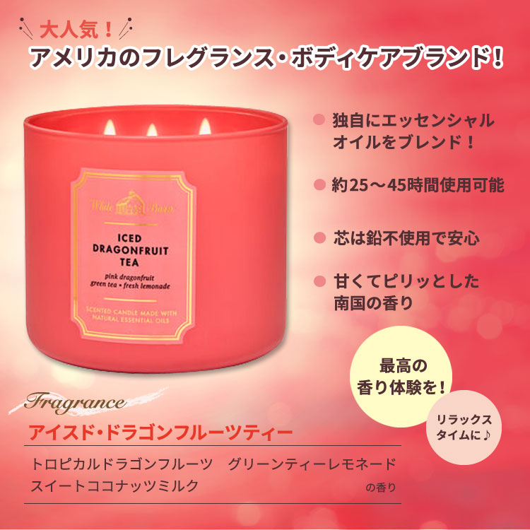 楽天市場】バス&ボディワークス アイスド・ドラゴンフルーツティー 3本