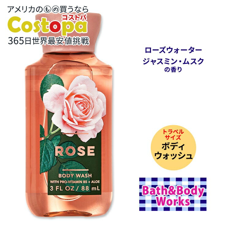 楽天市場】バス&ボディワークス ローズ トラベルサイズ ボディ