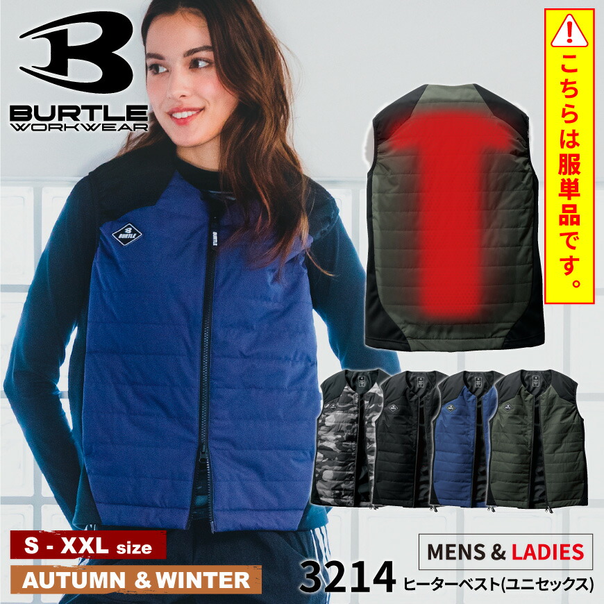楽天市場】【期間限定！55％OFF】バートル BURTLE 3214 ヒーターベスト