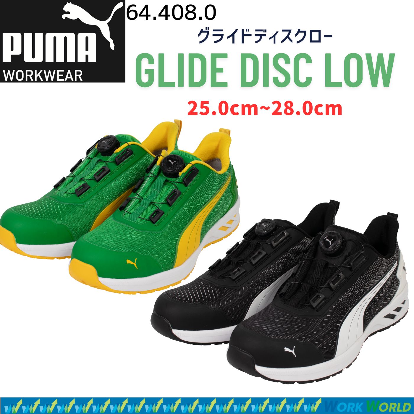 楽天市場】PUMA 安全靴 グライドディスクロー セーフティシューズ