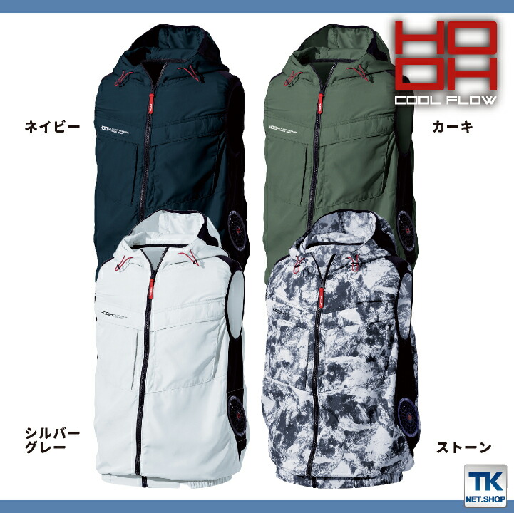 楽天市場】28V HOOH 鳳凰 フルセット 空調作業服 ベスト セット サイド