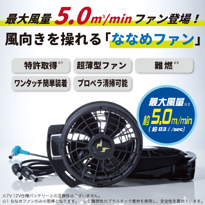 楽天市場】空調風神服 24V ななめファン フラットファン バッテリー