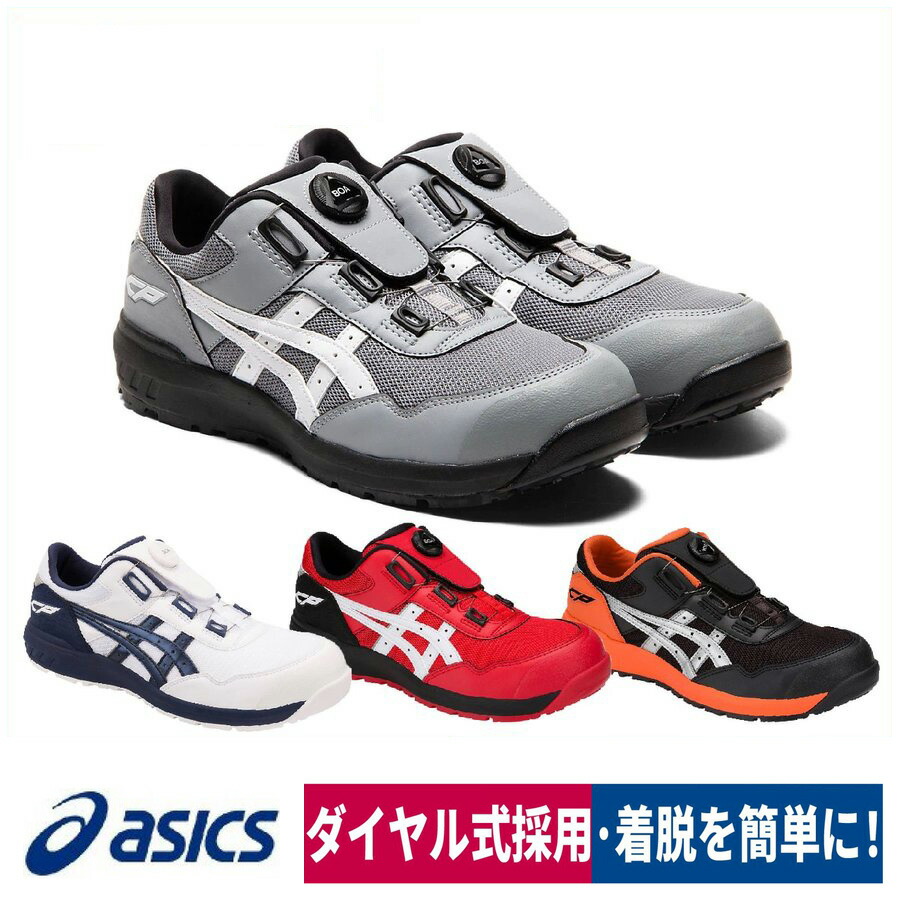 楽天市場】asics 安全靴 新色 ウィンジョブ Boaシステム採用