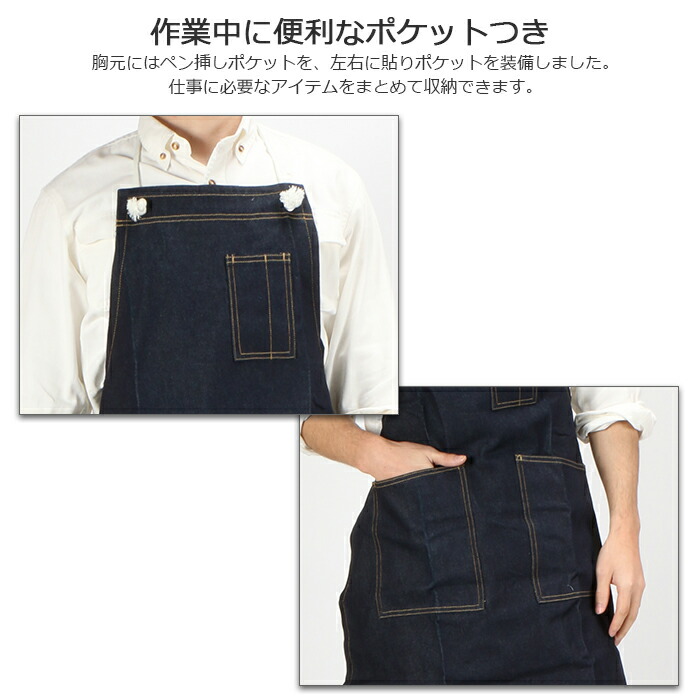 楽天市場】デニム エプロン メンズ レディース 男女兼用 前掛け 水洗い