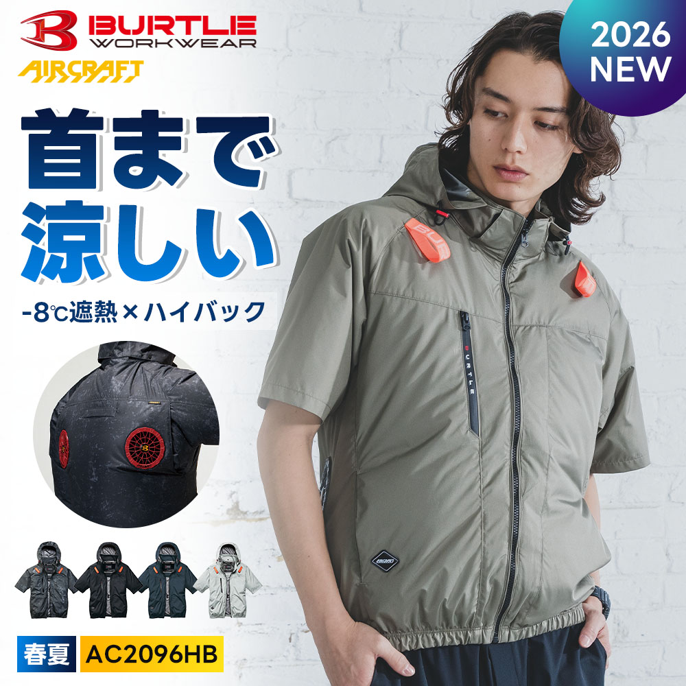 楽天市場】バートル 空調服 2025 ハイバック（作業着・作業服｜安全