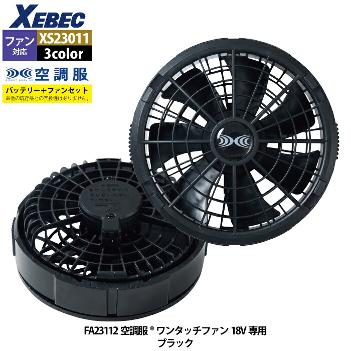 楽天市場】空調服 ジーベック XEBEC 作業服 XS23011 空調服スターター