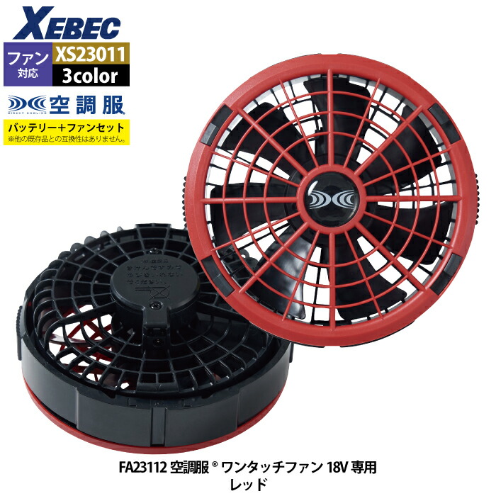 楽天市場】空調服 ジーベック XEBEC 作業服 XS23011 空調服スターター