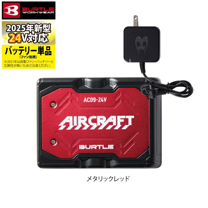 楽天市場】バートル バッテリー（カラーレッド）（作業着・作業服