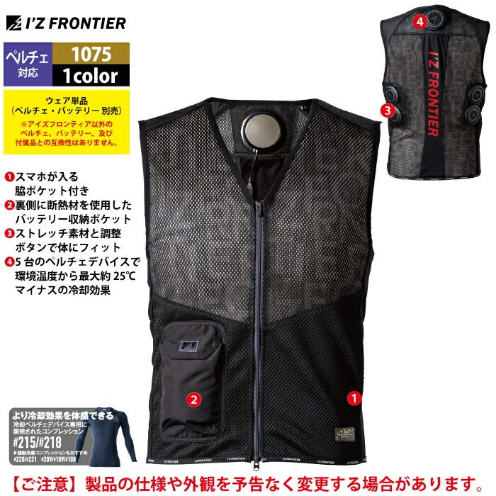 楽天市場】アイズフロンティア 作業服 2025春夏新作 ペルチェ対応