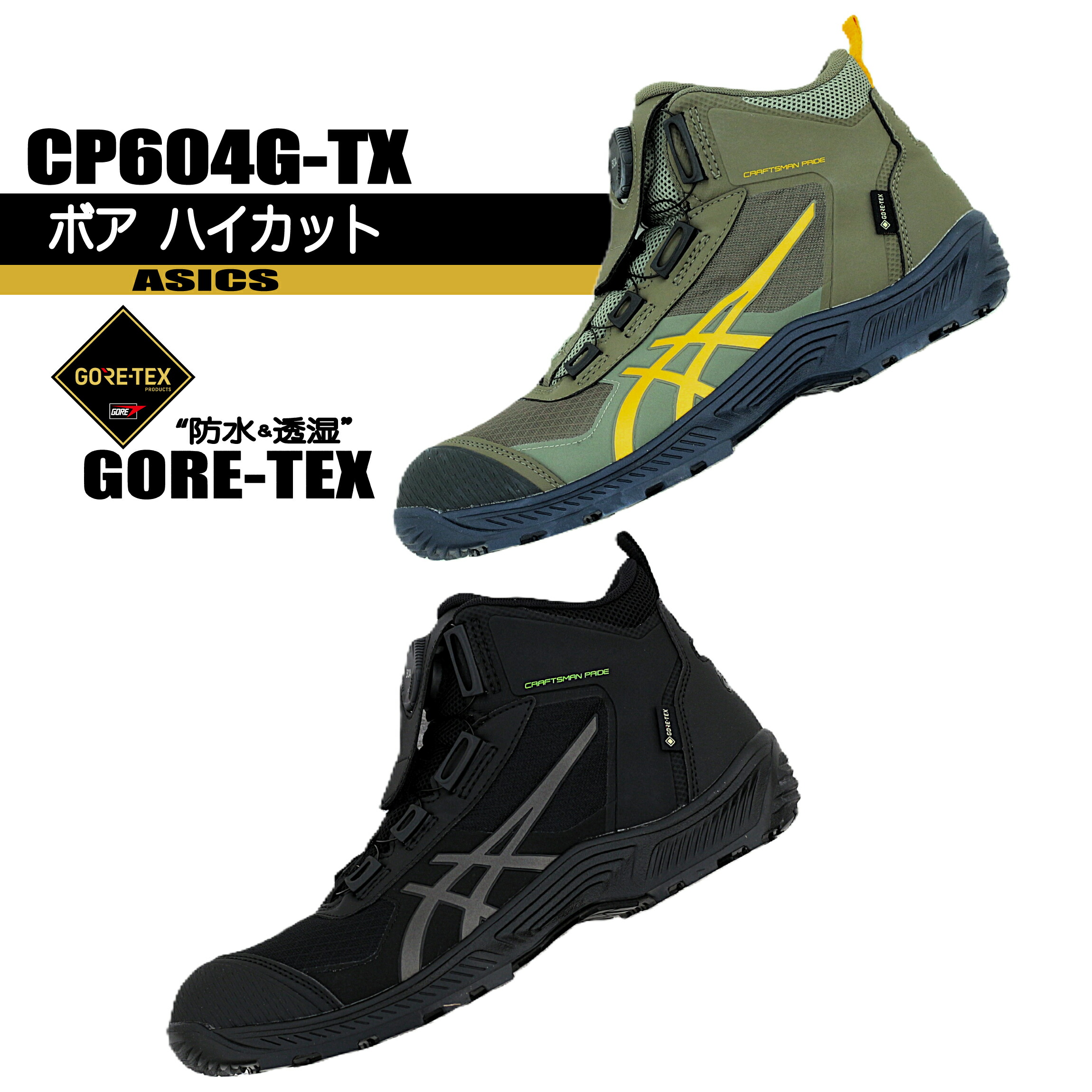 アシックス ウィンジョブ CP604 G-TX BOA 1273A084 (安全靴・足袋