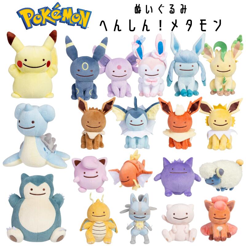 楽天市場】ポケモンセンター メタモン（ぬいぐるみ・人形｜おもちゃ