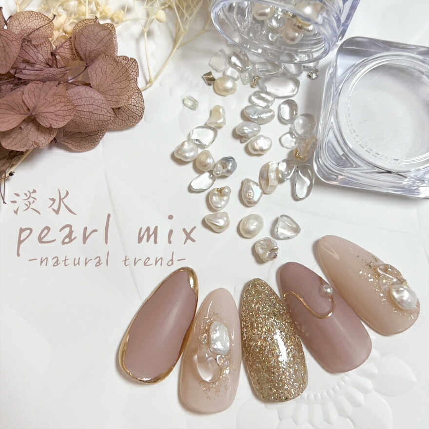 楽天市場】淡水パール クリスタル ミックス ジェルネイルパーツ
