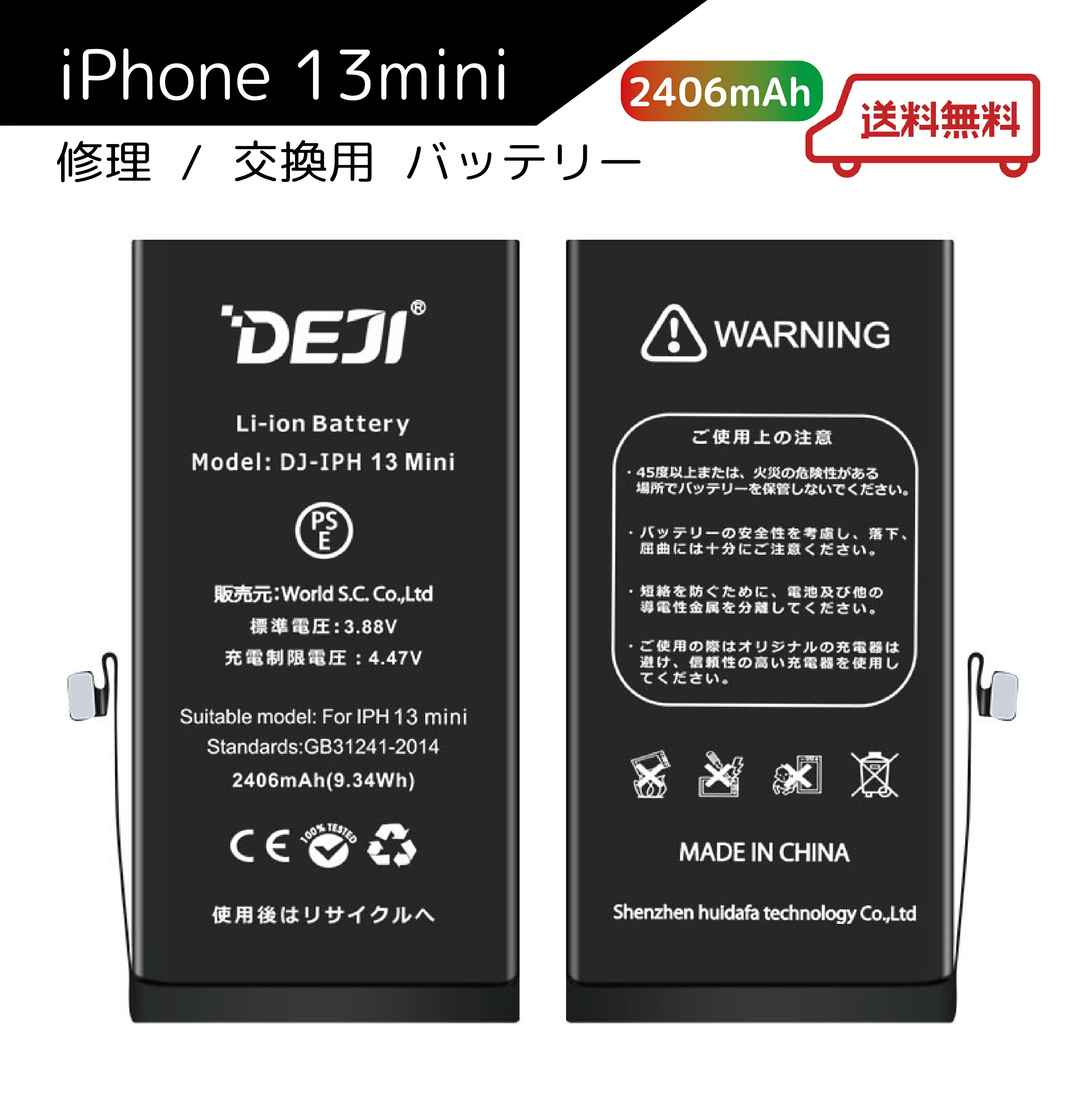 楽天市場】【 iphone13mini 】送料無料♪ バッテリー 交換 工具付き