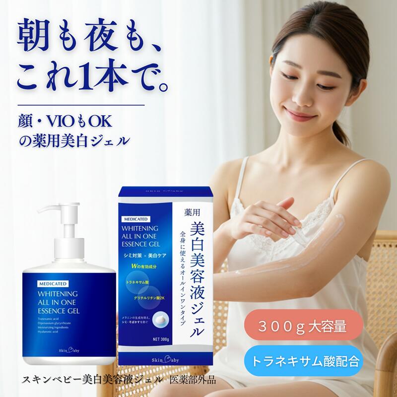 楽天市場】美白 ボディクリーム さらさら ジェル 大容量 300g