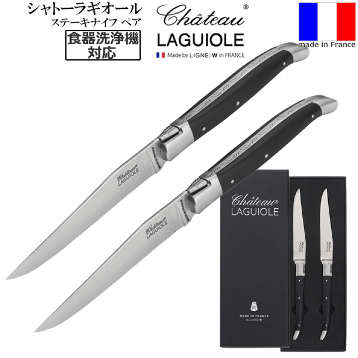 楽天市場】【送料無料】_ ペア シャトーラギオール ステーキナイフ