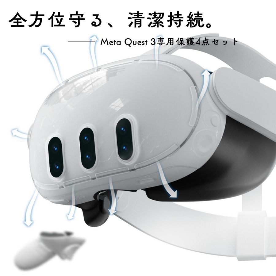 楽天市場】【先着限定特典】4点セット Meta Quest3 保護カバー クリア