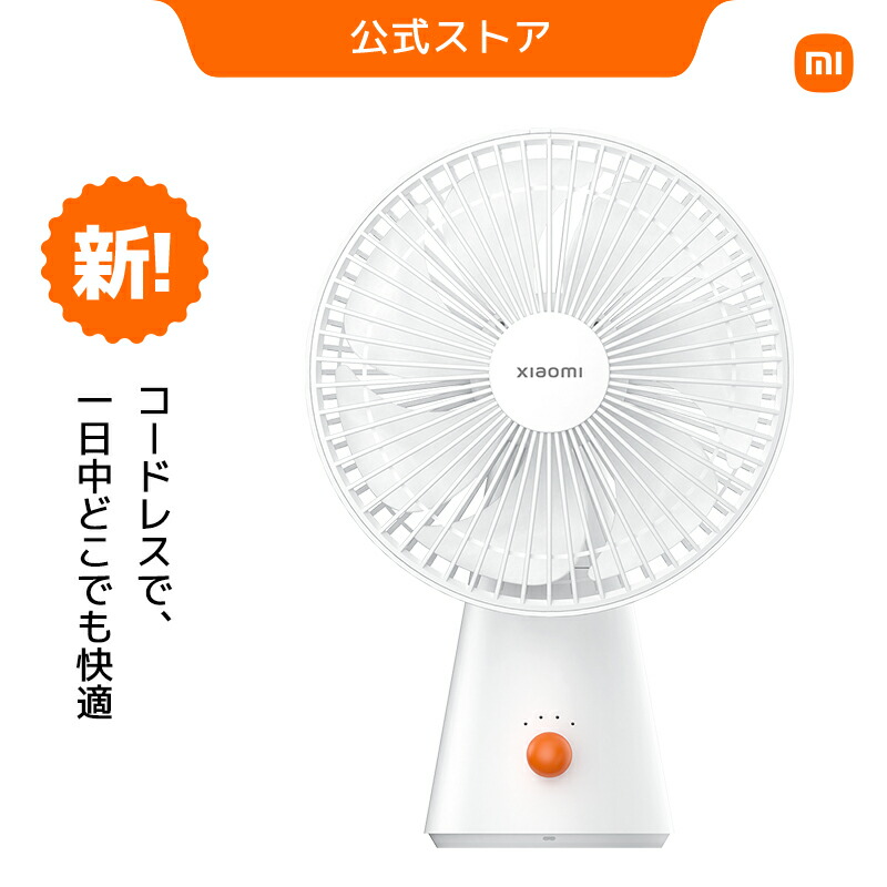 楽天市場】Xiaomi 充電式ミニファン 卓上 ミニ扇風機 手持ち扇風機 USB