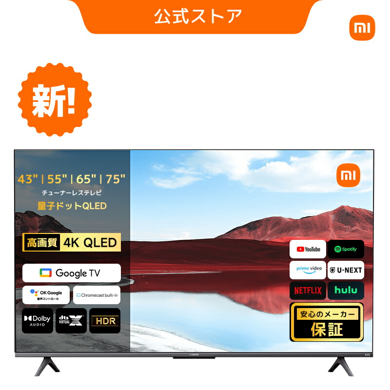 楽天市場】【期間限定クーポン】Xiaomi TV A Pro 2025 55インチ
