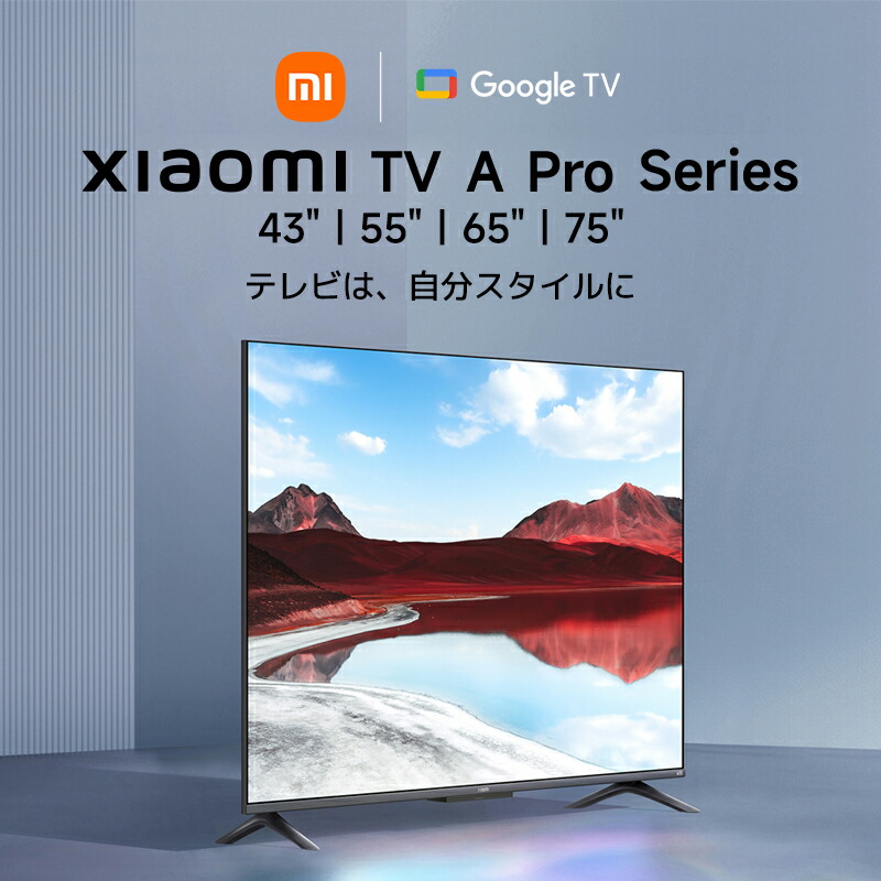 楽天市場】【期間限定クーポン】Xiaomi TV A Pro 2025 55インチ